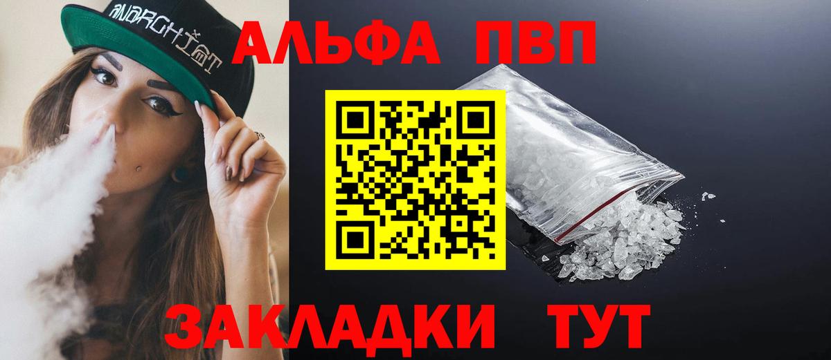 A PVP  Альфа ПВП Соль  Alpha-PVP СК КРИС  Вход с VPN  А ПВП кристаллы  Валуйки 