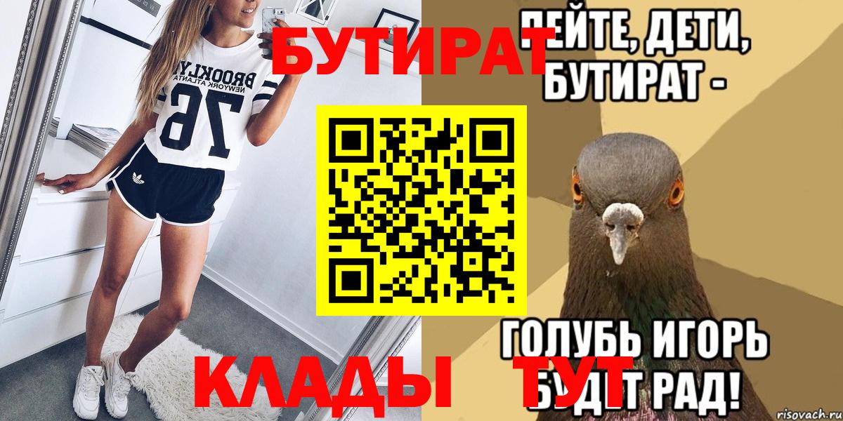 БУТИРАТ бутандиол Валуйки