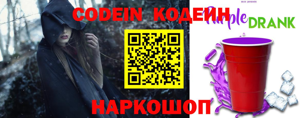 Кодеин напиток Lean (лин) Валуйки