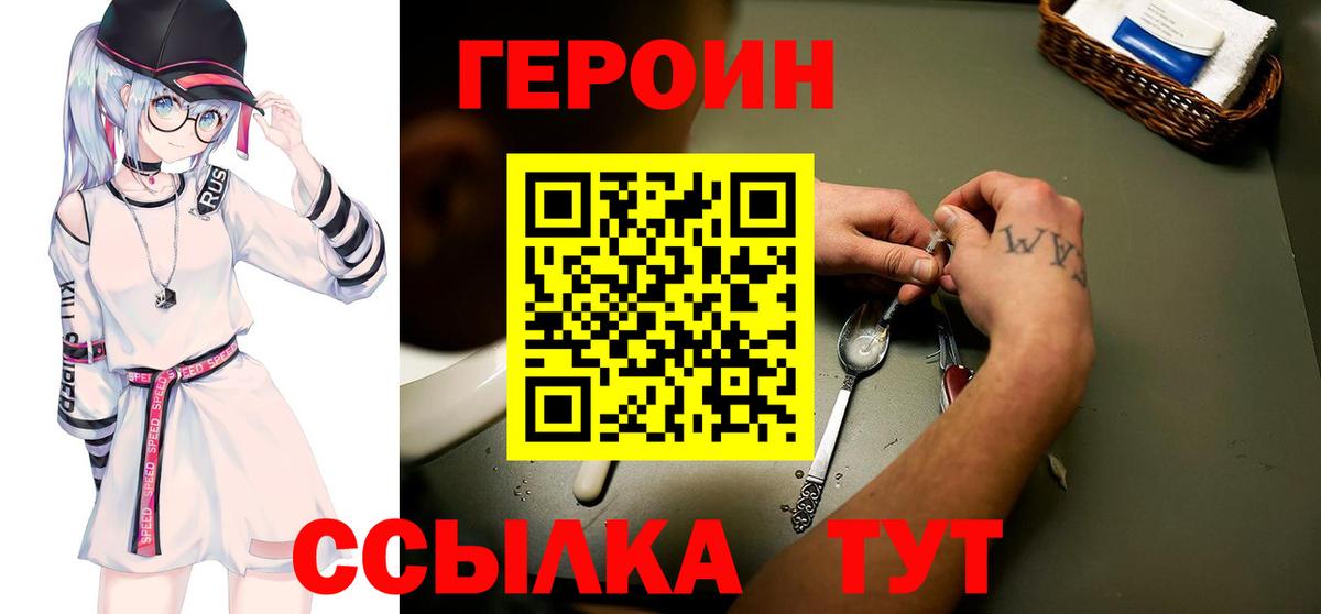 Героин хмурый Валуйки