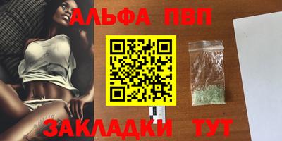альфа пвп Бугуруслан