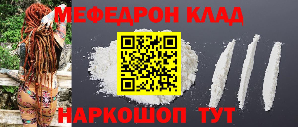 Меф мяу мяу мука Валуйки