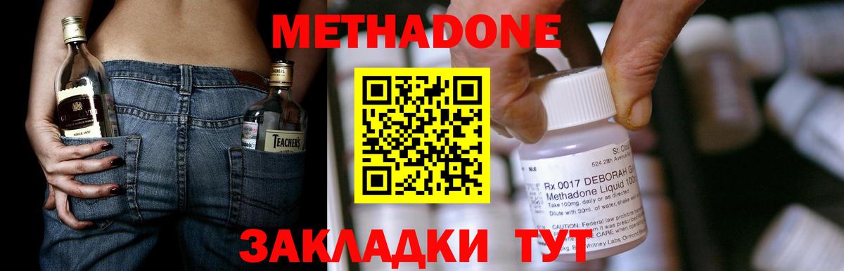 Валуйки  МЕТАДОН VHQ  МЕТАДОН VHQ  Вход с VPN 
