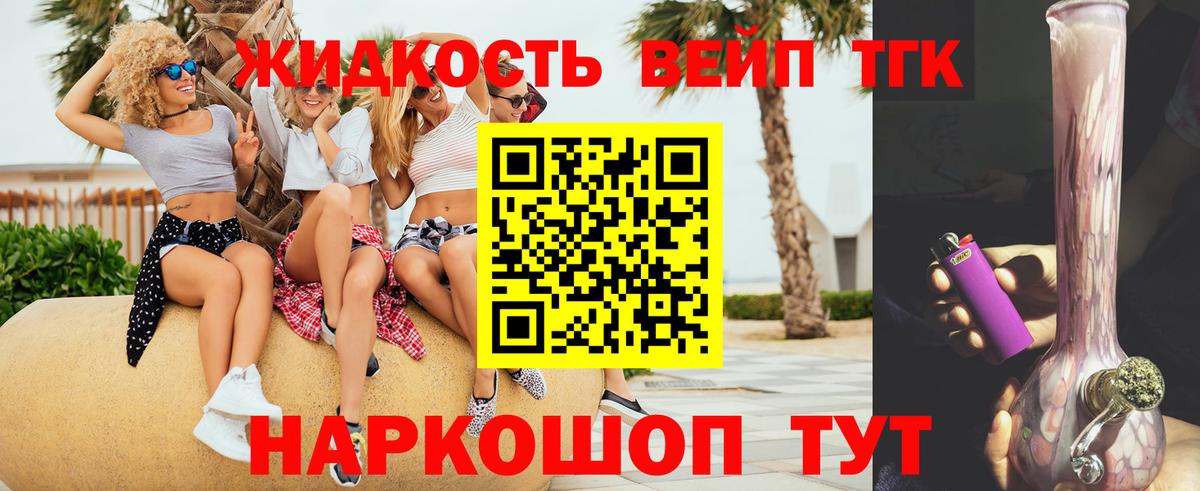 Дистиллят ТГК вейп с тгк Валуйки